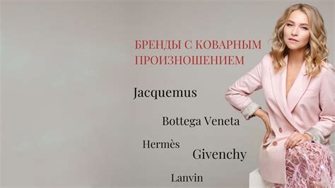 givenchy как читать|А вы правильно произносите эти бренды: Hermès, Givenchy, .